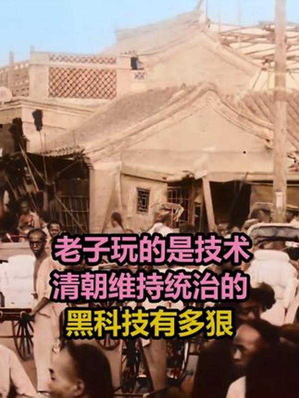 清朝统治268年的“黑科技”：不靠民心靠手段，一套把人性之恶用到极致的统治术