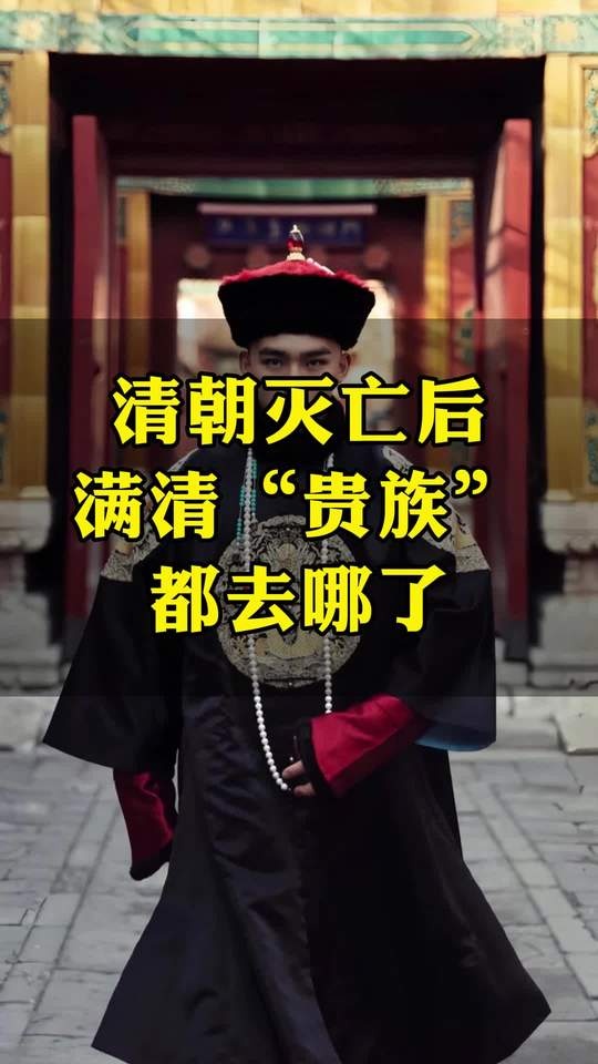 清亡后百万满族生存录