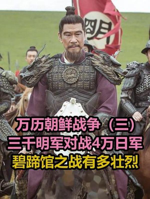 蔚山之战：明军掘地三尺困日军，断粮三月逼敌生吃战马，改写东亚战局！