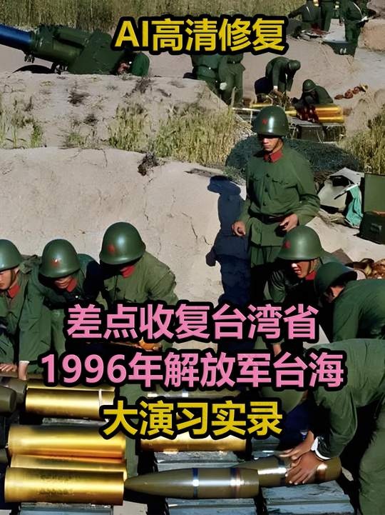 台海危机：1996军演背后的较量