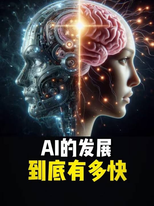 AI新纪元：技术平权与人类未来