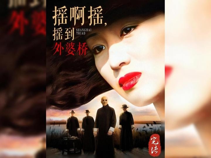 《摇啊摇，摇到外婆桥》上海滩浮生录