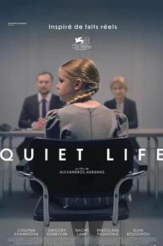 安静的生活2024难民题材电影深度与看点解析