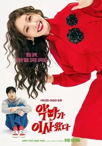 《恶魔搬进来了》：奇幻喜剧下的别样爱恋