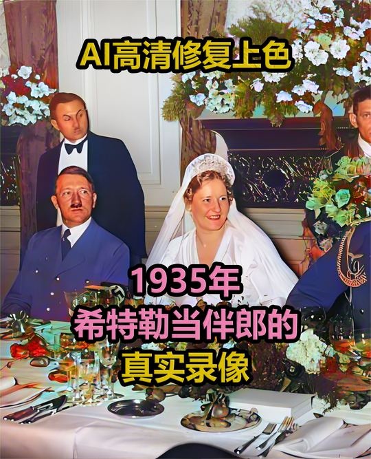 戈林大婚：纳粹帝国的盛世幻影