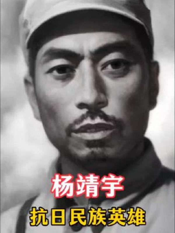 铭记抗日英雄杨靖宇