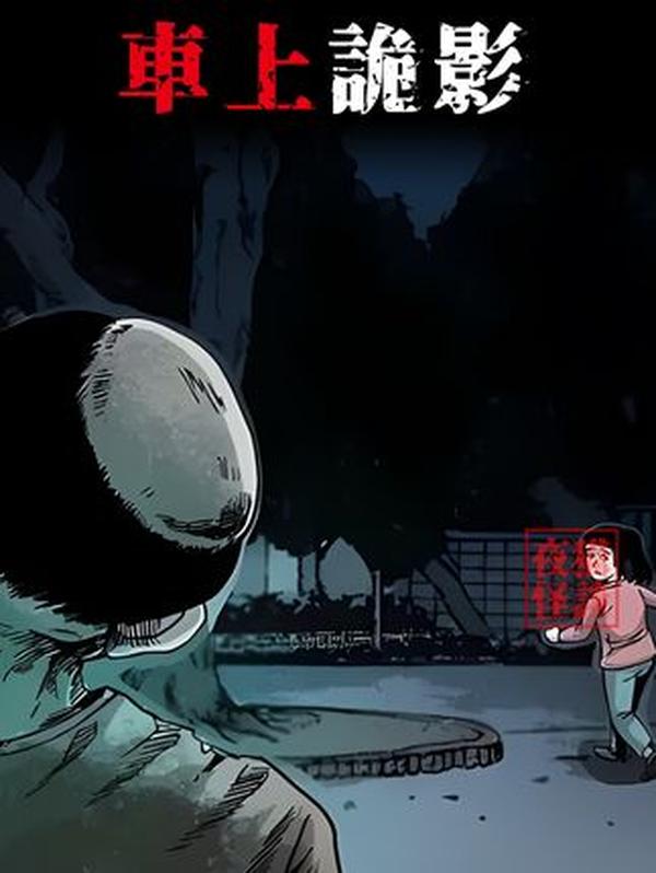 服务区惊魂：妹妹眼中的“车中怪人”与未解谜团