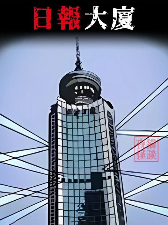 天津日报大厦灵异事件真相