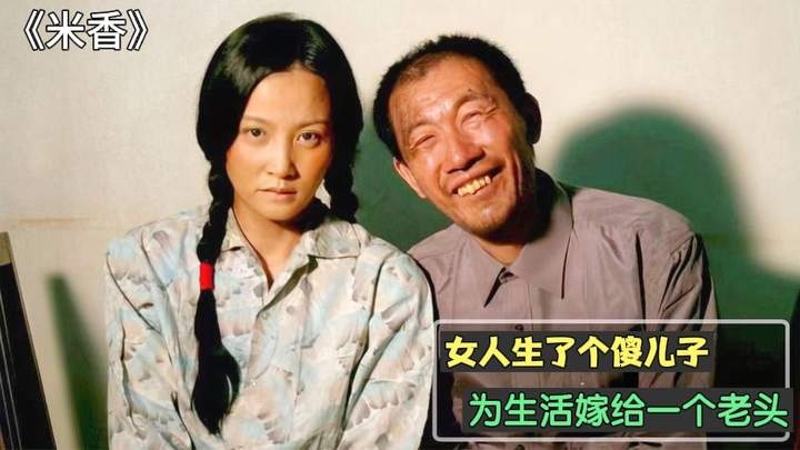 《巫山云雨》驼背爱情：米香与王驼子的救赎人生