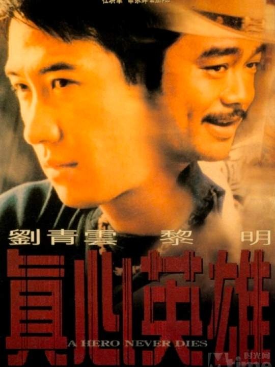 《真心英雄》黑帮恩仇：枪火与红酒的宿命