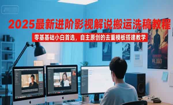 影视解说搬运洗G