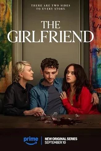 《女友》：母爱与怀疑交织的惊悚剧集