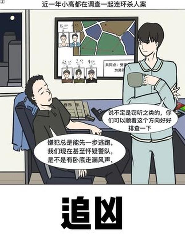 五年前恐怖漫画《追凶》：结局细思极恐的追凶迷局
