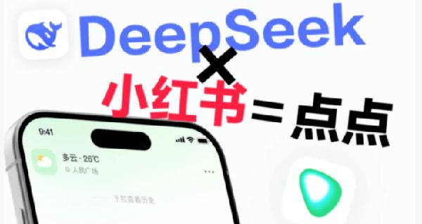 替你啃了10亿篇真实用户笔记！小红书Ai工具来了，专注于生活场景的智能搜索助手，点点Ai