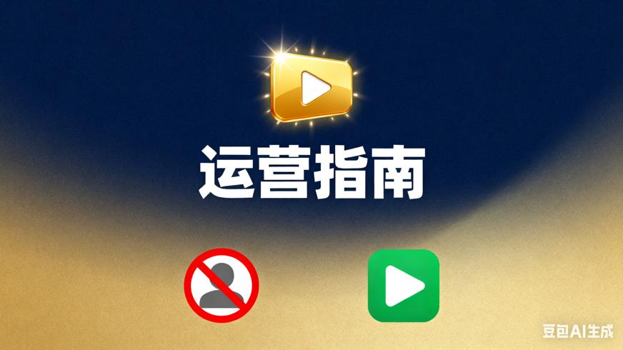 视频号发作品屏蔽好友与直播成功的实用指南