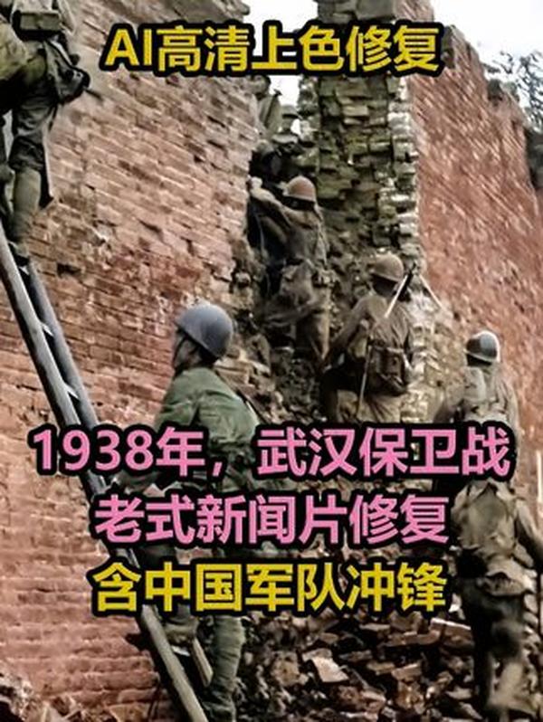 血色1938：武汉保卫战影像里的不屈抗争