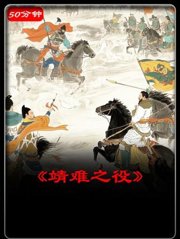 靖难之役全脉络：从削藩风波到朱棣登基，明朝皇权更迭的四年混战