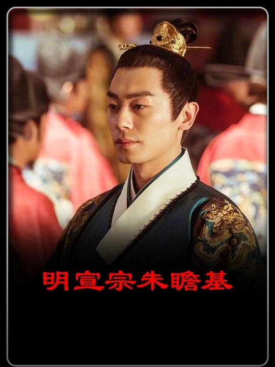 明宣宗与宦官专权之始