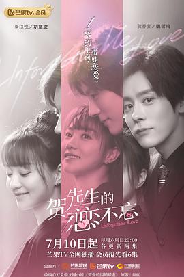 贺先生的恋恋不忘_剧集