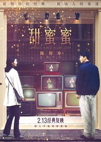 《甜蜜蜜》：异乡漂泊中那场“几乎是”的爱情