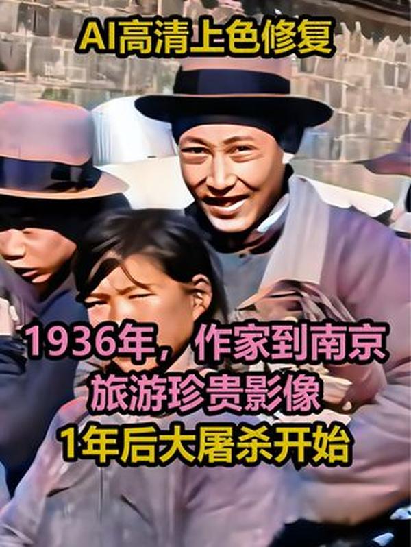 1936 年南京珍贵影像：吹糖人、中山陵的岁月静好，1 年后沦为人间炼狱