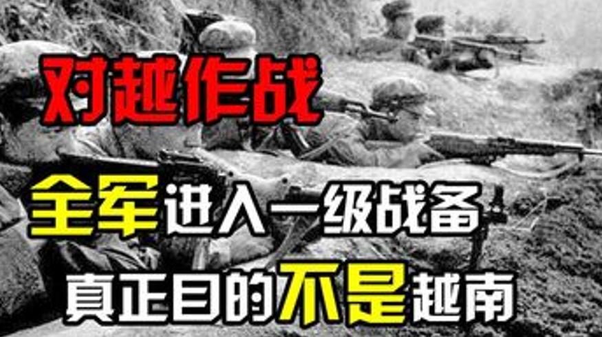 1979对越作战：邓公远见破局的深层战略故事