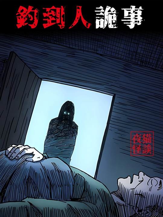 水库惊魂：夜钓者与无名女尸