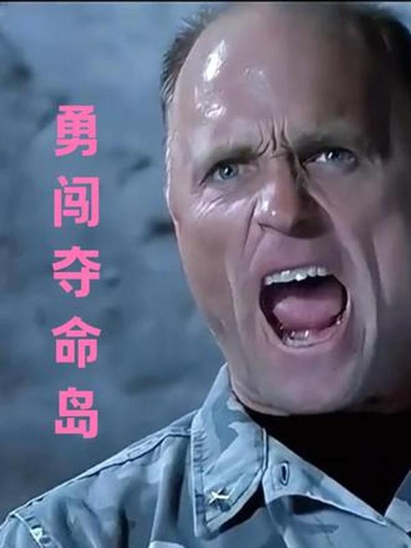 一首歌时长带你看《勇闯夺命岛》