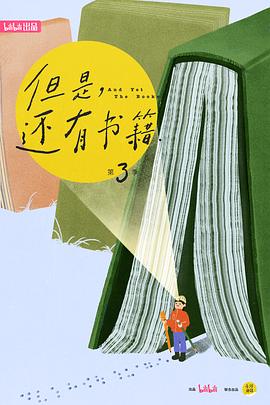 但是还有书籍 第三季_剧集