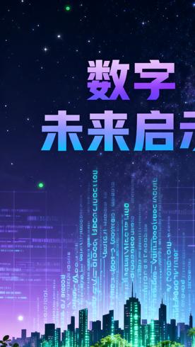 《我们的未来：数字社会乌托邦》：洞察数字时代的希望与隐忧