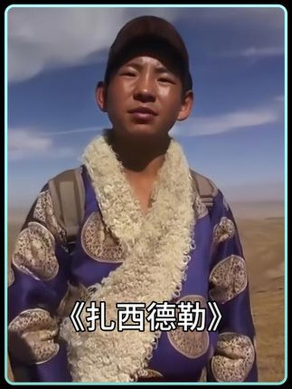 藏族少年扎西的城市蜕变之旅