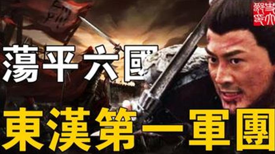 东汉西凉铁骑传奇：守边40年退匈奴，还让曹操吃了大亏