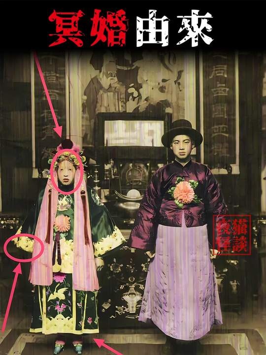 冥婚千年陋习揭秘