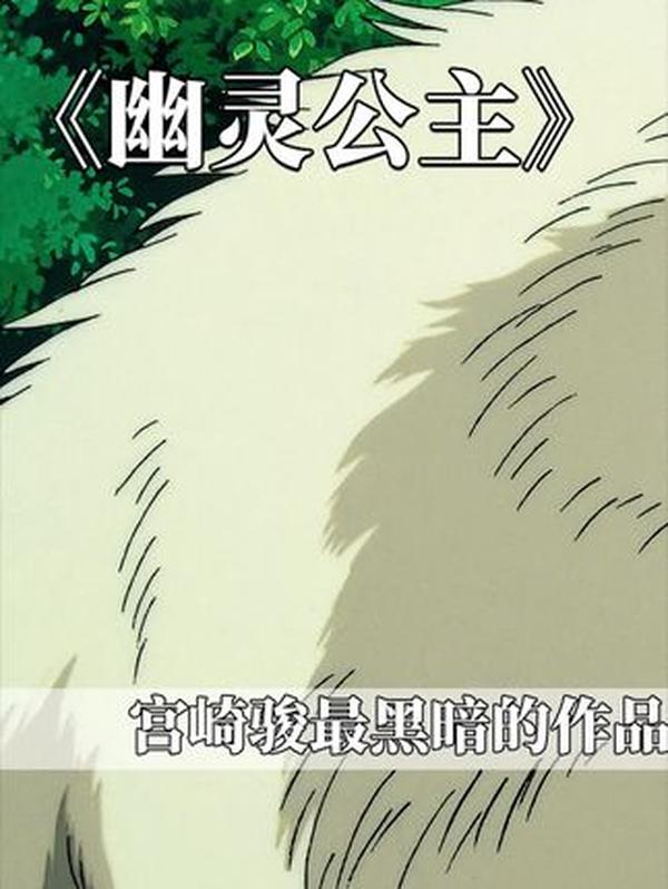 《幽灵公主》标题