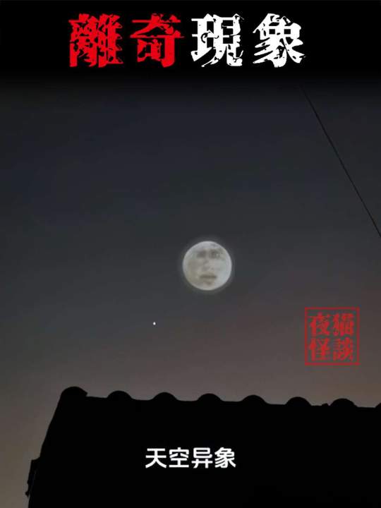 全球十大诡异事件全解析