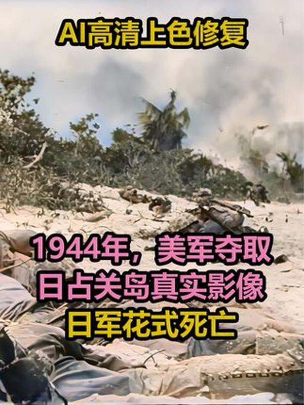 1944 年关岛战役：太平洋战争的关键转折点