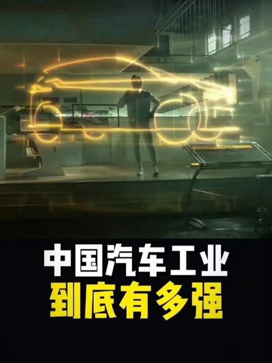 中国汽车工业的逆袭之路