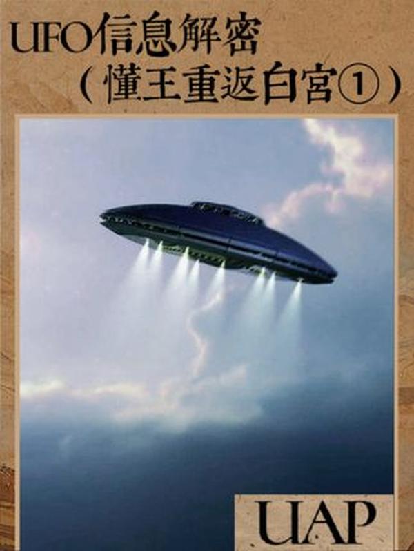 《外星人访谈录》揭秘：地球是囚禁灵魂的监狱？