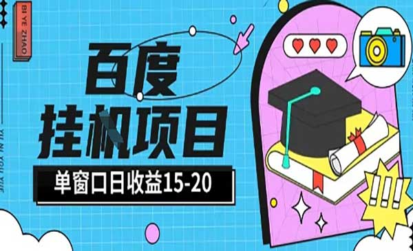 百度极速全自动打金