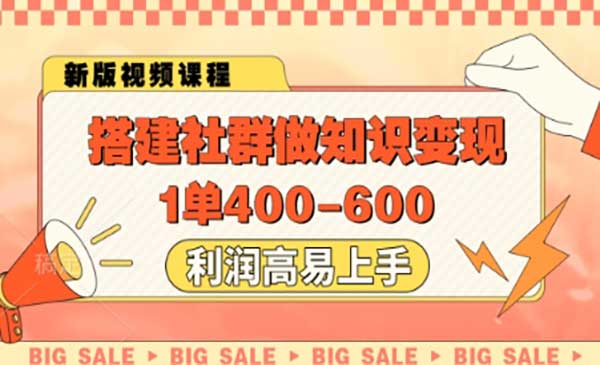 搭建社群做知识变现