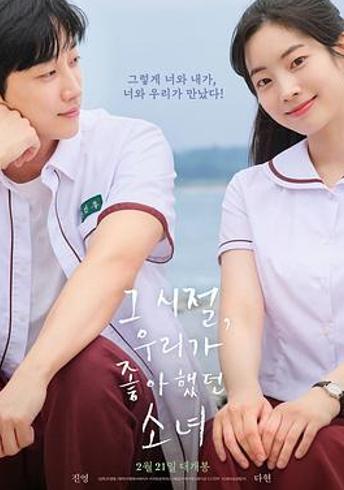 《那些年，我们一起追的女孩》：青春的懵懂与成长的蜕变