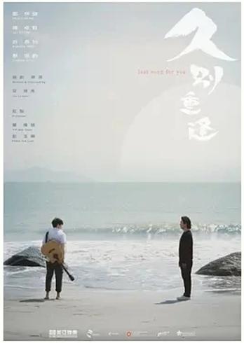 获金像奖提名2024港片久别重逢核心看点解析