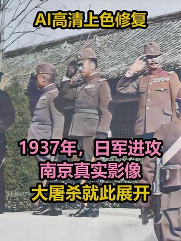 1937 年日军进攻南京罕见影像：大屠杀序幕下的血泪记忆