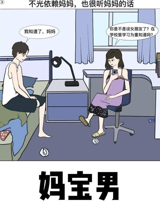 妈宝男背后的伦理迷局