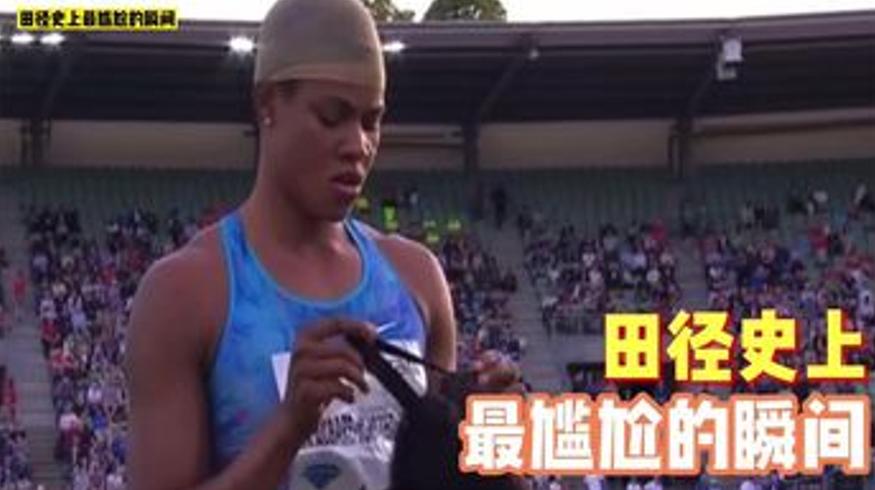 田径赛场那些令人啼笑皆非的尴尬时刻盘点