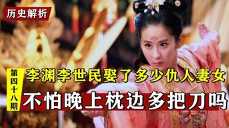 解密李渊李世民为何敢娶仇家妻女夜里还能安睡