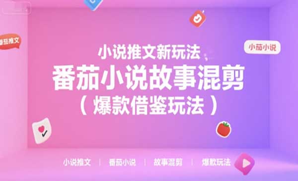 小说推文爆款借鉴玩法