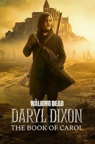 《行尸走肉：达里尔·迪克森》第三季：末世征途再启