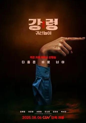 《降灵：鬼神游戏》：小成本恐怖片的惊艳之作