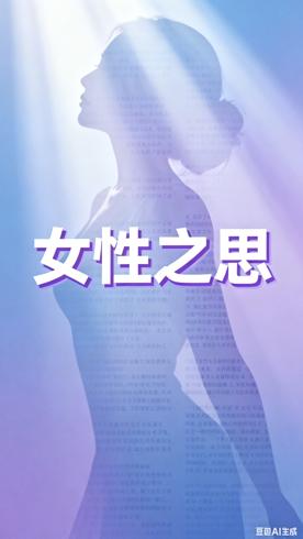 《如果你生而为女人》：深度剖析女性议题的佳作